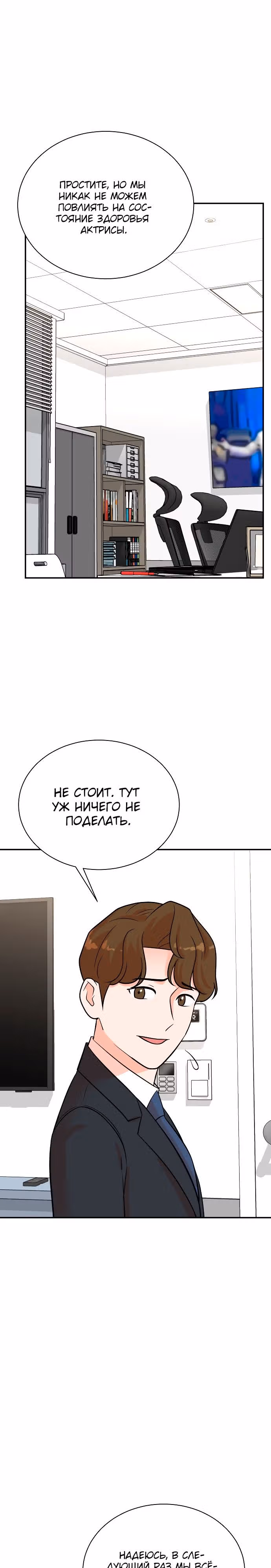 Регрессия продюсера — Том 1 · Глава 119, страница 1