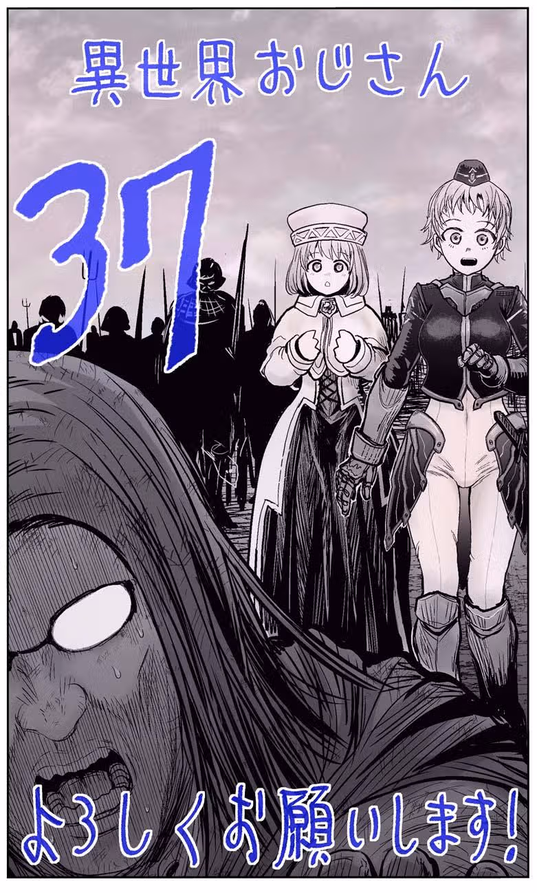 Перерождение Дяди — Том 7 · Глава 37, страница 1