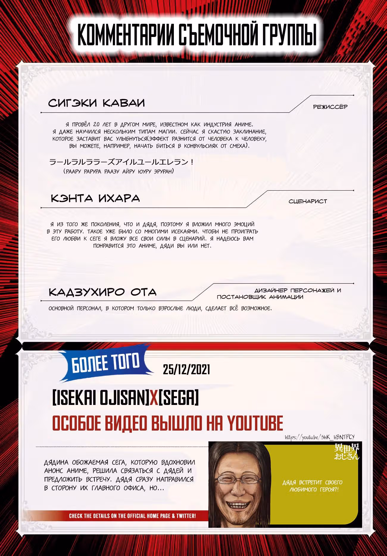 Перерождение Дяди — Том 7 · Глава 37, страница 38