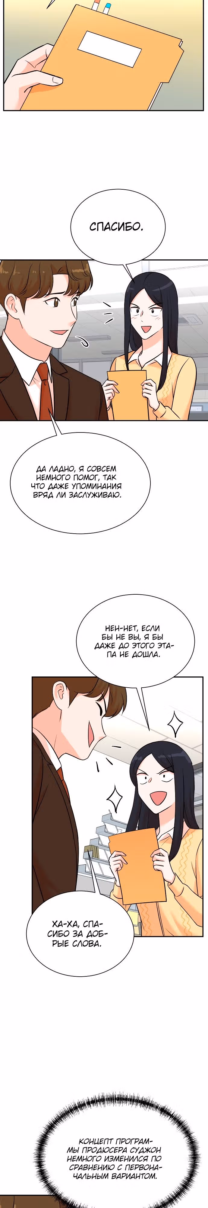 Регрессия продюсера — Том 1 · Глава 120, страница 20