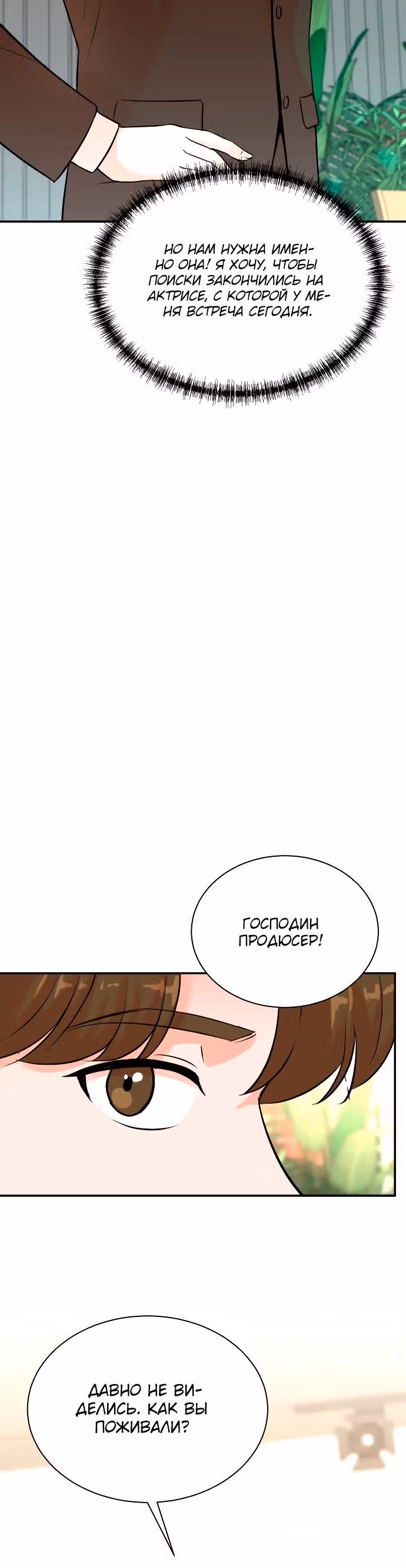 Регрессия продюсера — Том 1 · Глава 120, страница 24