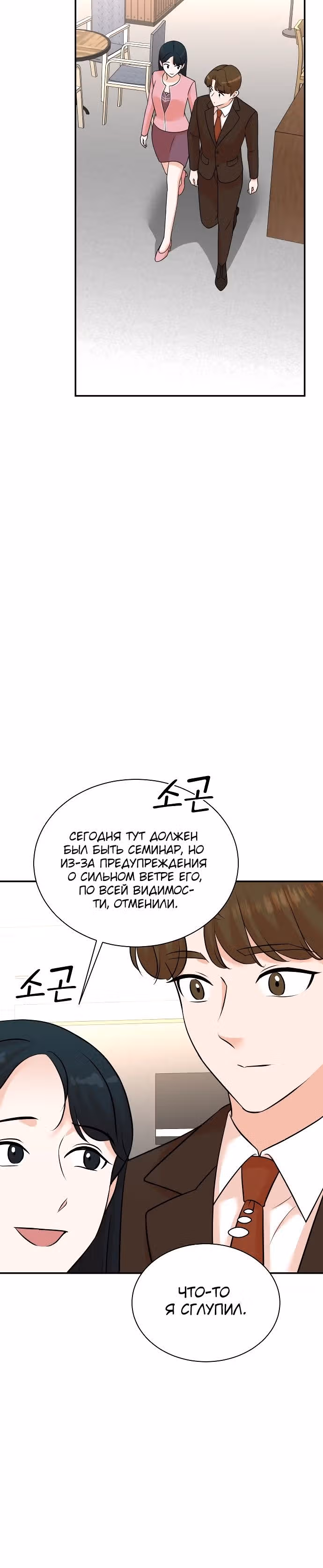 Регрессия продюсера — Том 1 · Глава 121, страница 6