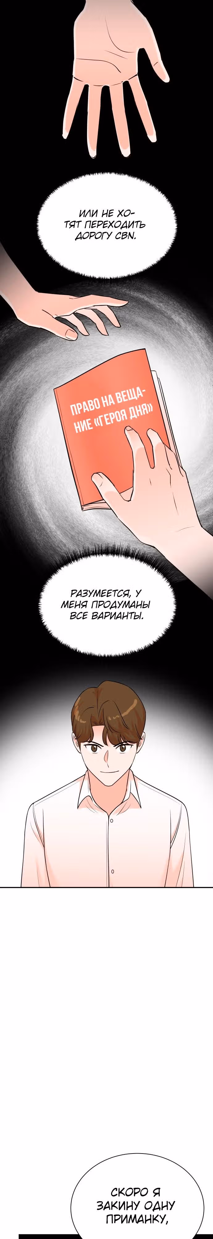 Регрессия продюсера — Том 1 · Глава 122, страница 22