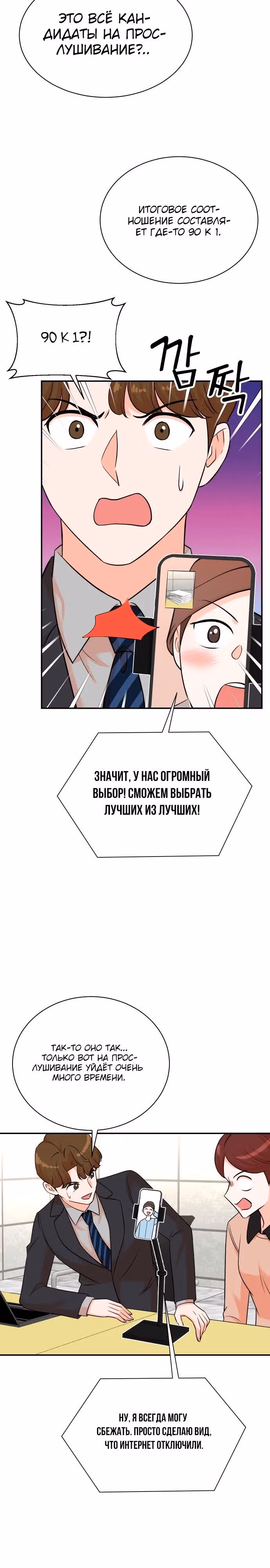Регрессия продюсера — Том 1 · Глава 122, страница 26