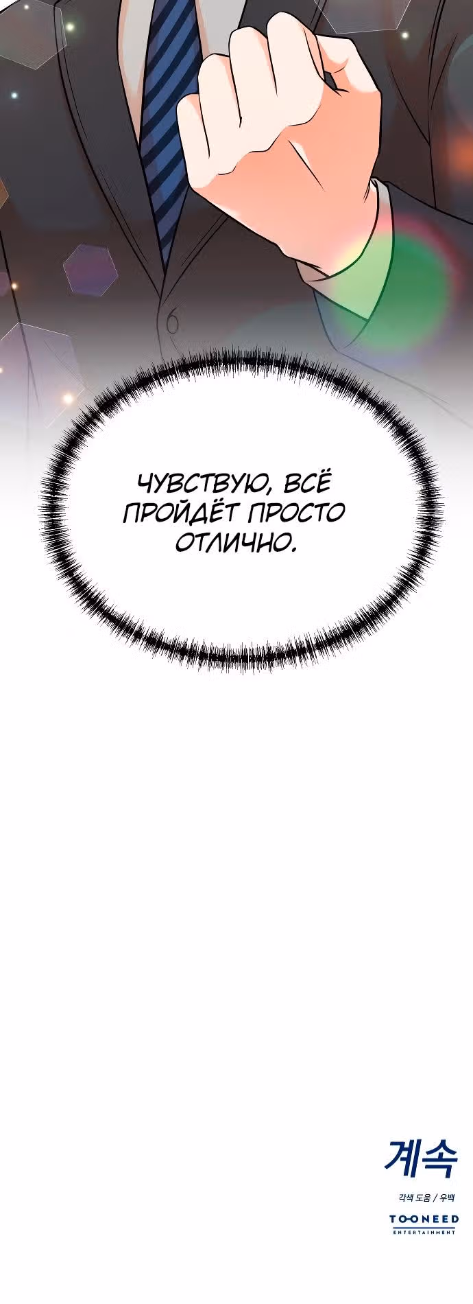 Регрессия продюсера — Том 1 · Глава 125, страница 29