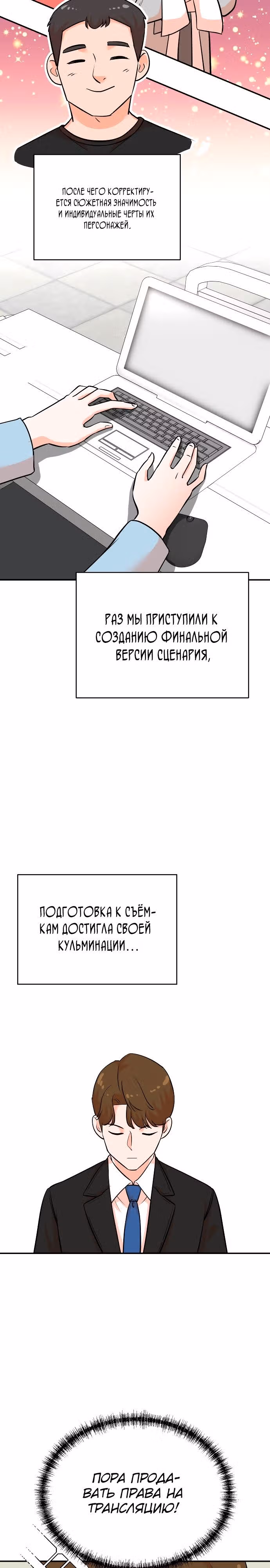Регрессия продюсера — Том 1 · Глава 126, страница 2