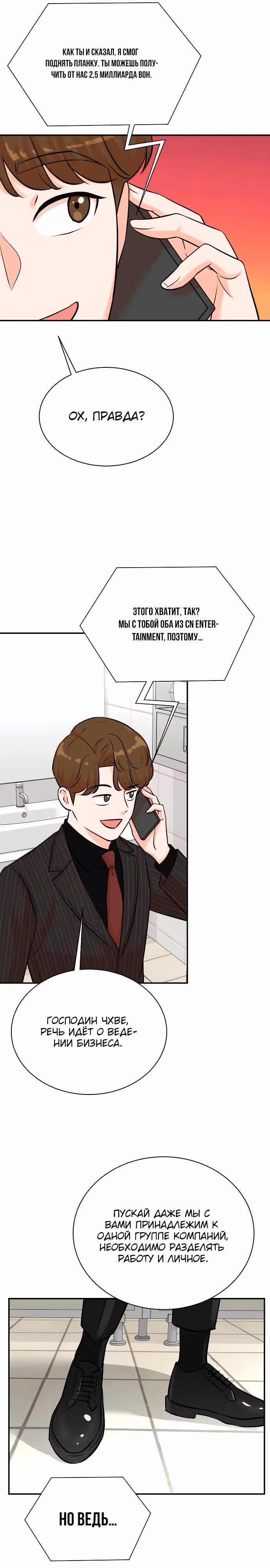 Регрессия продюсера — Том 1 · Глава 126, страница 25