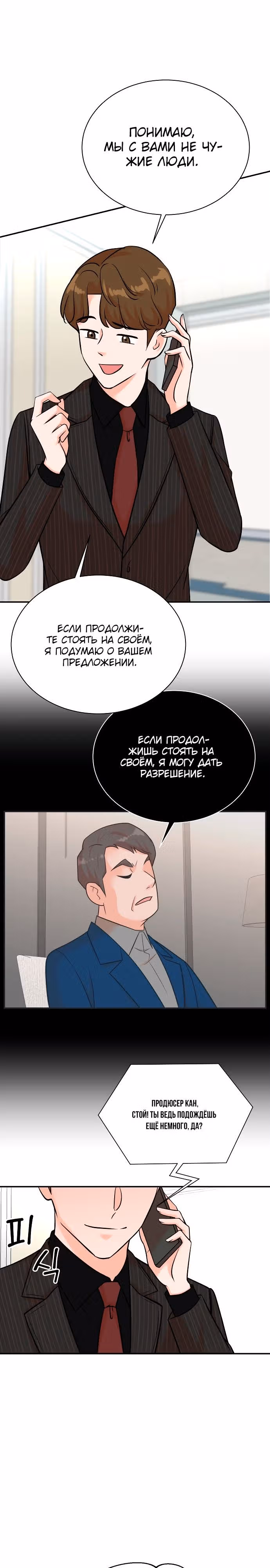 Регрессия продюсера — Том 1 · Глава 126, страница 26