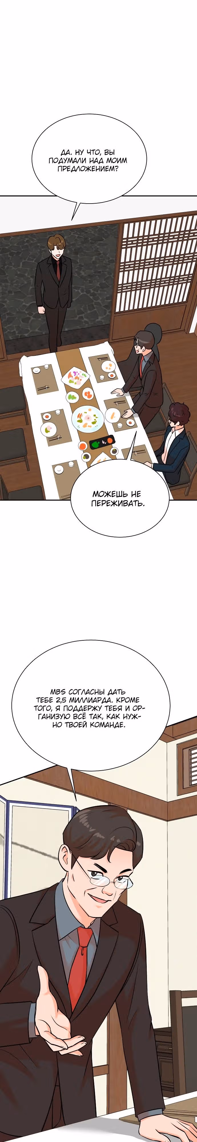 Регрессия продюсера — Том 1 · Глава 126, страница 28