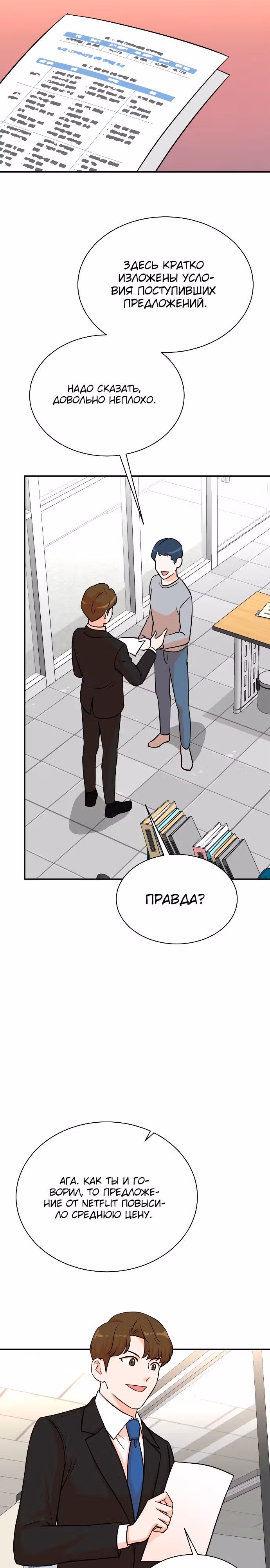 Регрессия продюсера — Том 1 · Глава 126, страница 4