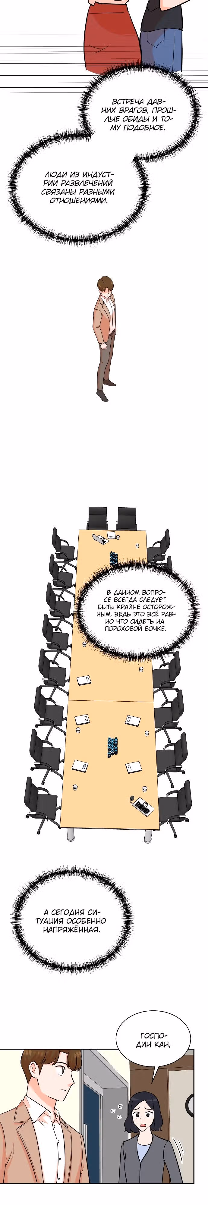 Регрессия продюсера — Том 1 · Глава 127, страница 10