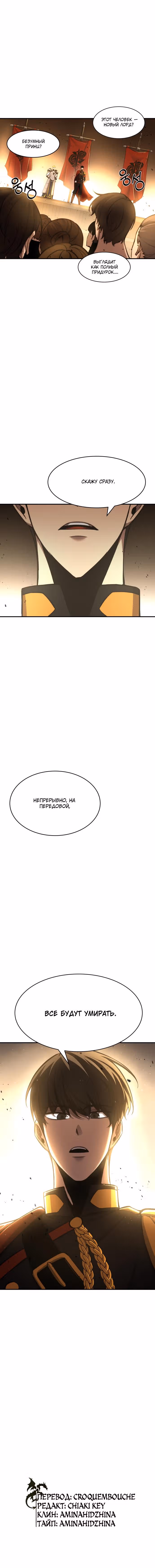 Восхождение тирана — Том 1 · Глава 11, страница 8