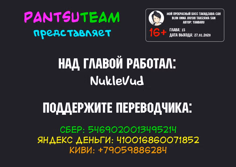 Мой прекрасный босс Такидзава-Сан — Том 1 · Глава 15, страница 7