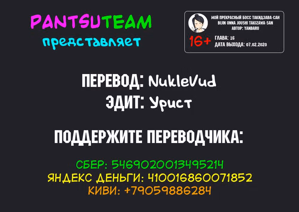 Мой прекрасный босс Такидзава-Сан — Том 1 · Глава 16, страница 9