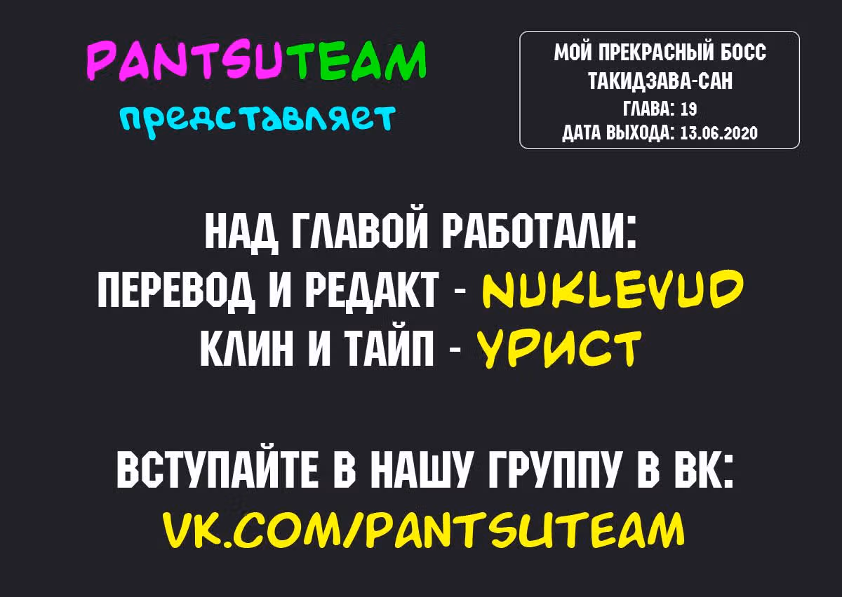 Мой прекрасный босс Такидзава-Сан — Том 1 · Глава 19, страница 6