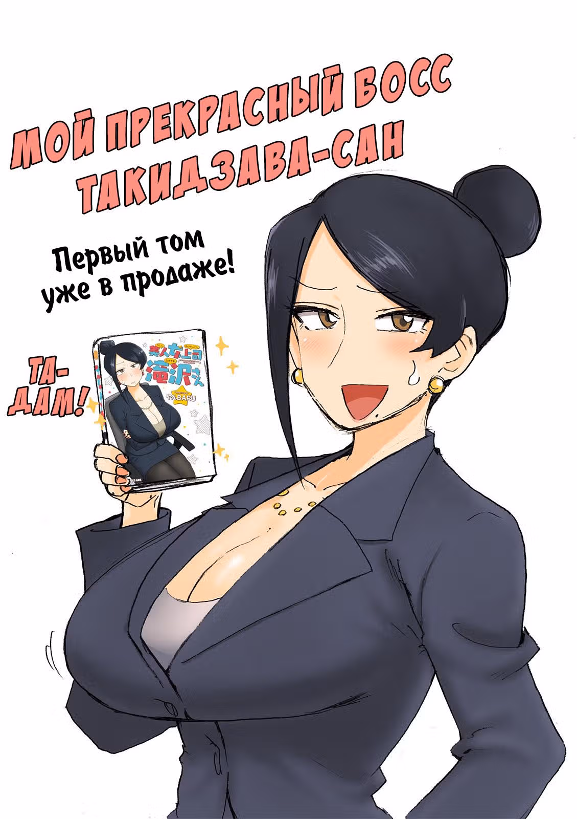 Мой прекрасный босс Такидзава-Сан — Том 2 · Глава 23, страница 14