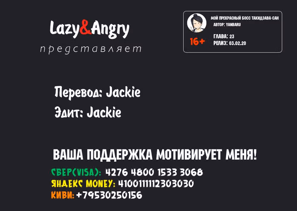Мой прекрасный босс Такидзава-Сан — Том 2 · Глава 23, страница 15