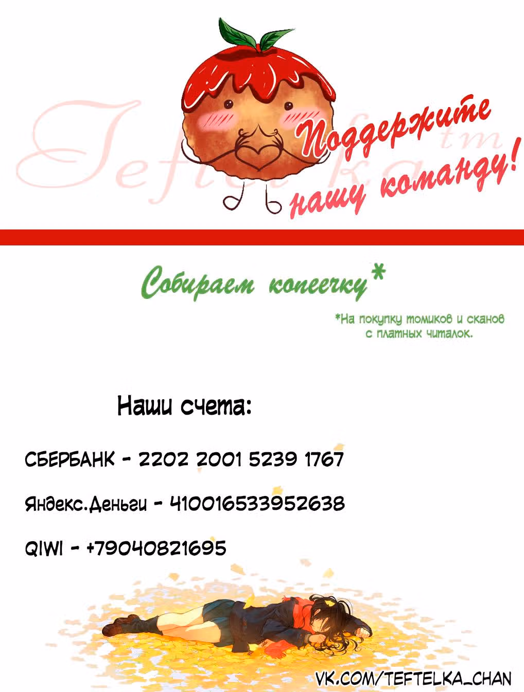 Путь к прошлому — Том 3 · Глава 54, страница 14