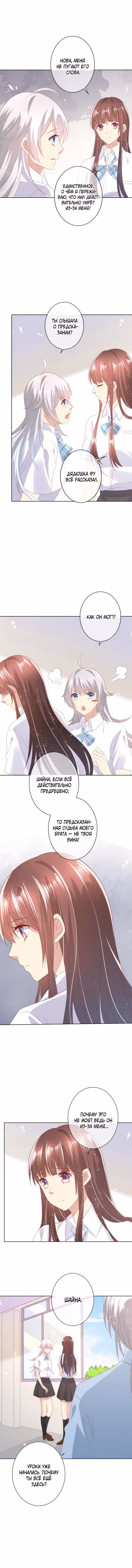 Кошачья натура моего соседа — Том 1 · Глава 88, страница 2