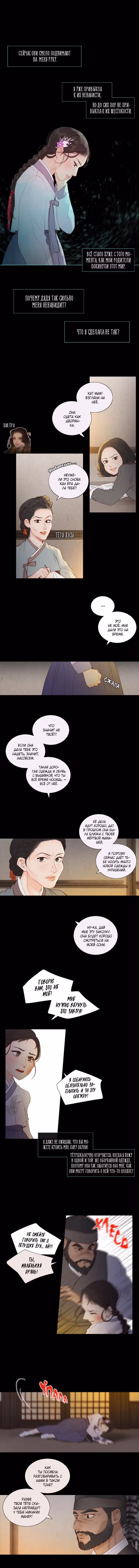 Черная зима — Том 1 · Глава 2, страница 7