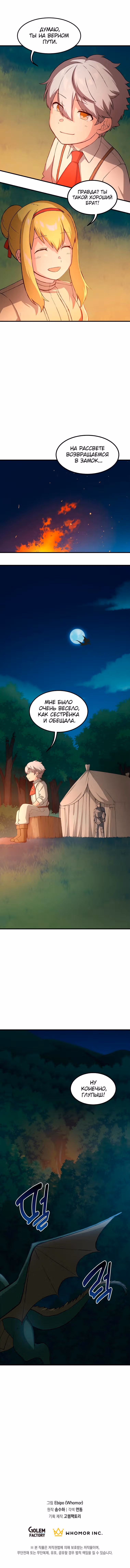 Надоело быть профи, хочу отдыхать! — Том 1 · Глава 17, страница 5