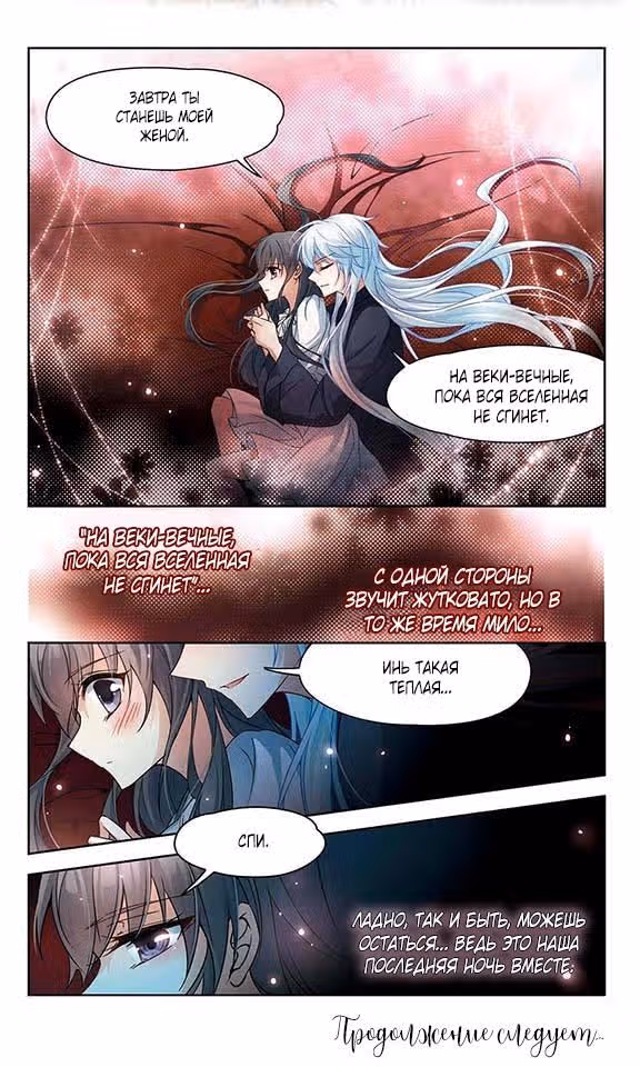 Путь к прошлому — Том 3 · Глава 68, страница 12