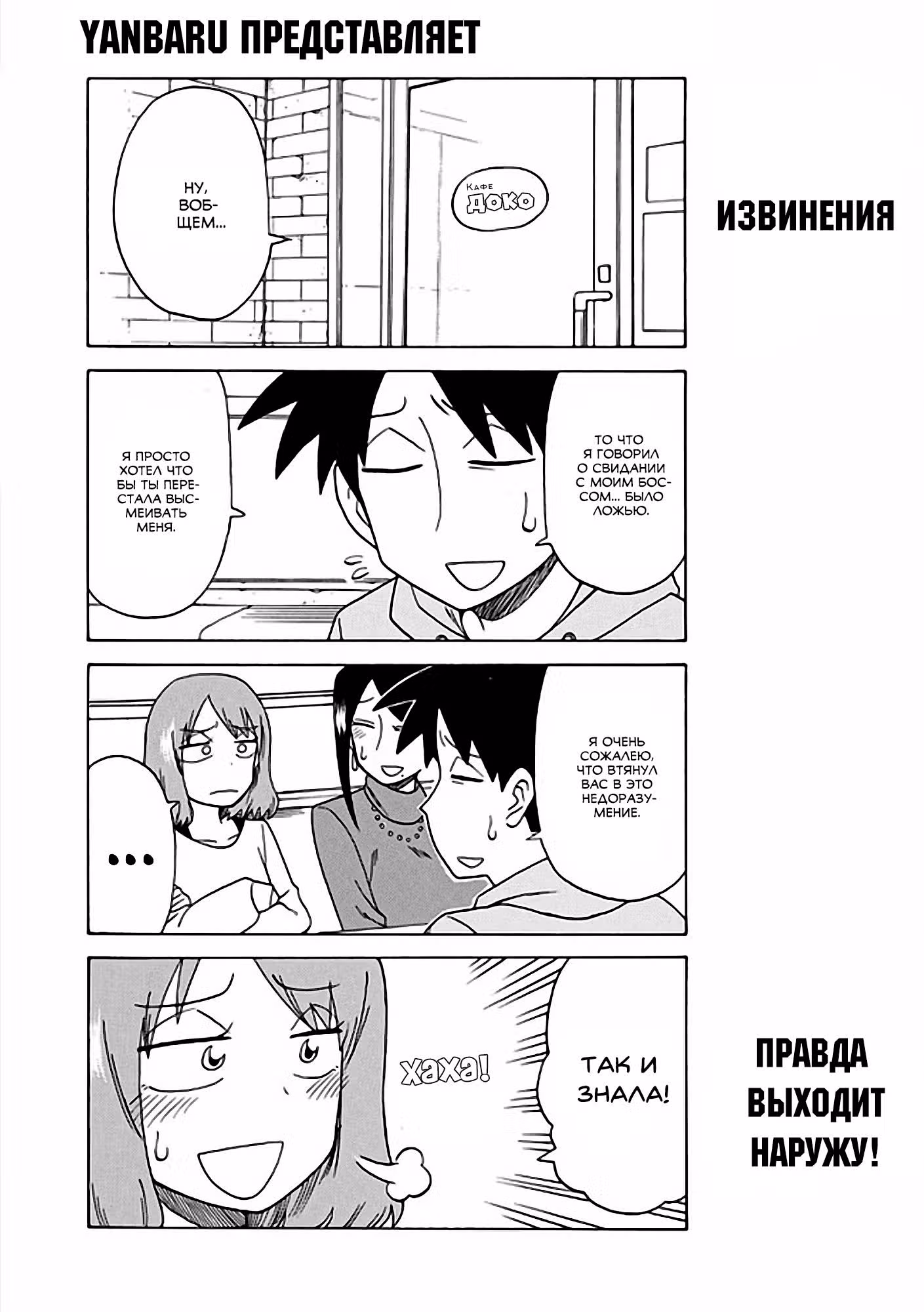 Мой прекрасный босс Такидзава-Сан — Том 2 · Глава 43, страница 2