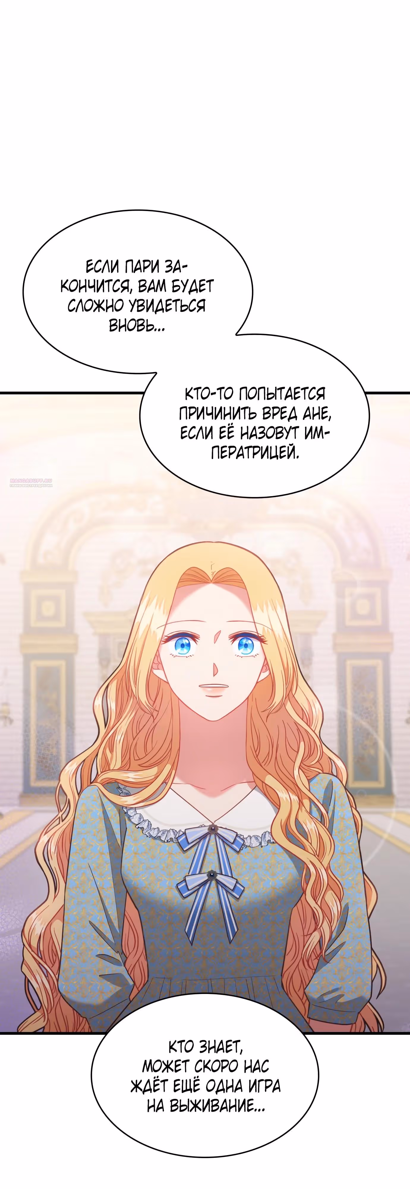 108 девушек — Том 1 · Глава 80, страница 26