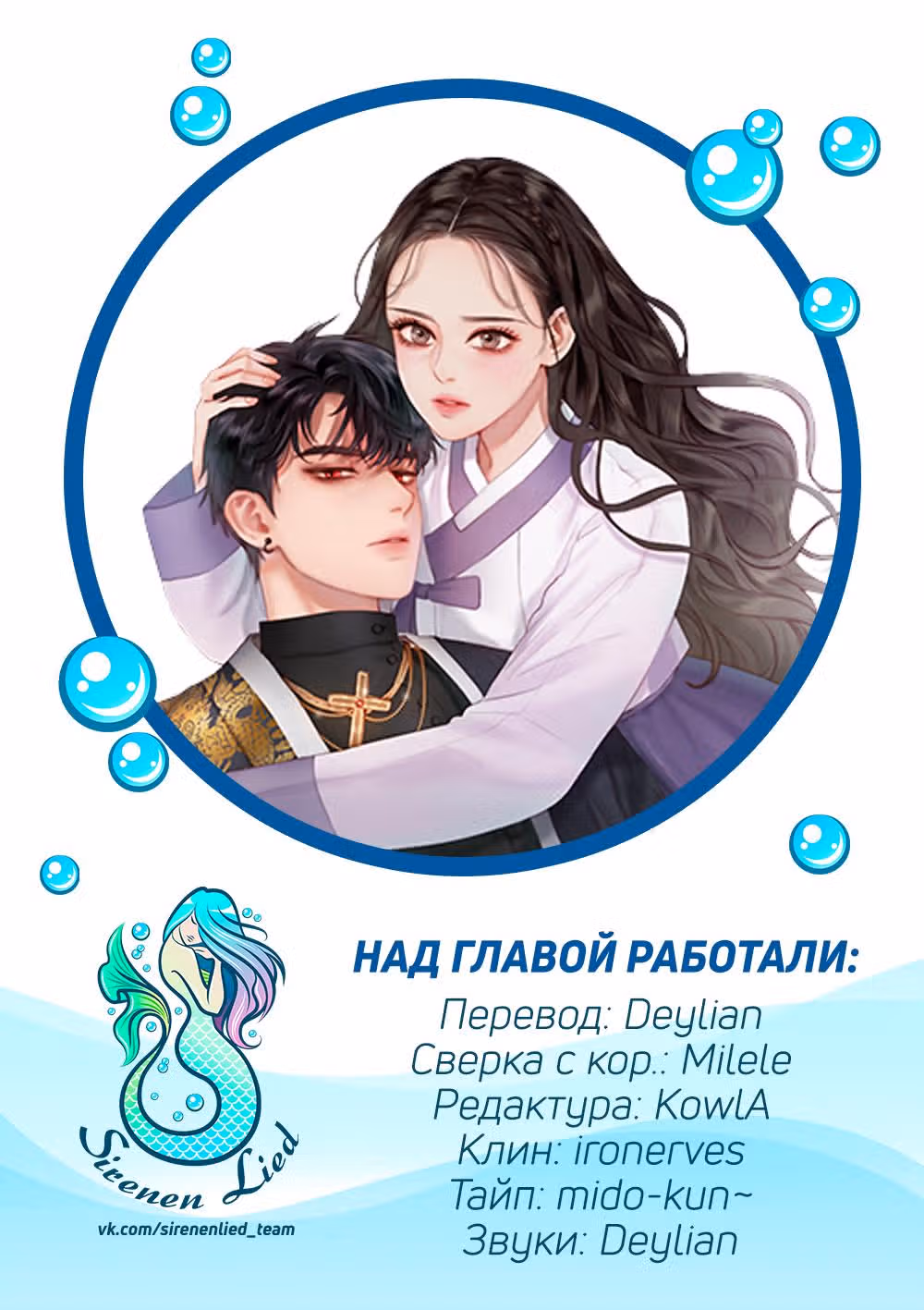 Черная зима — Том 1 · Глава 6, страница 11