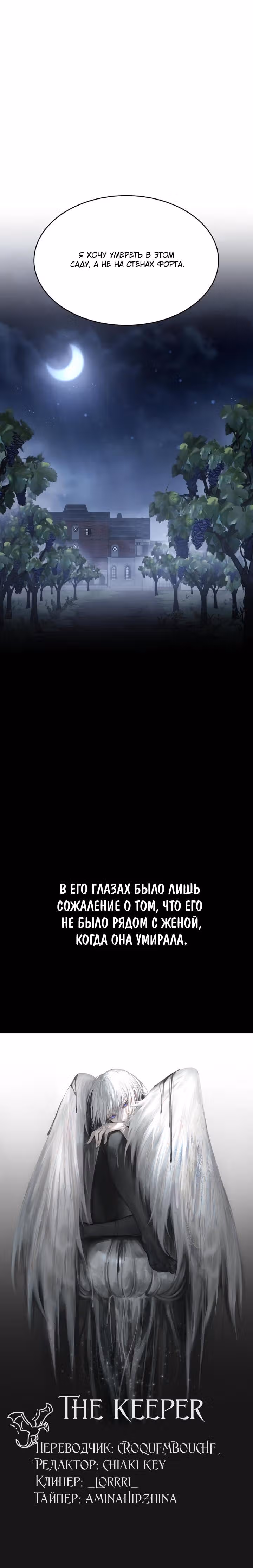 Восхождение тирана — Том 1 · Глава 27, страница 10