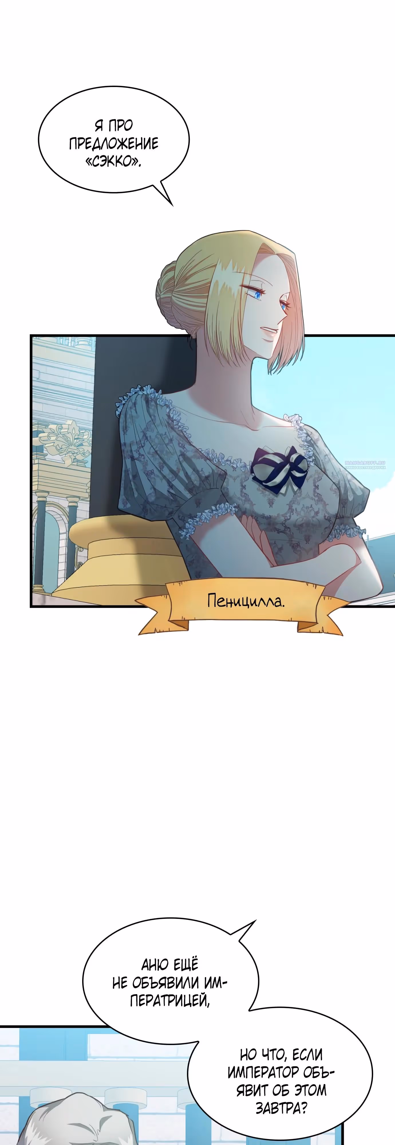 108 девушек — Том 1 · Глава 79, страница 34