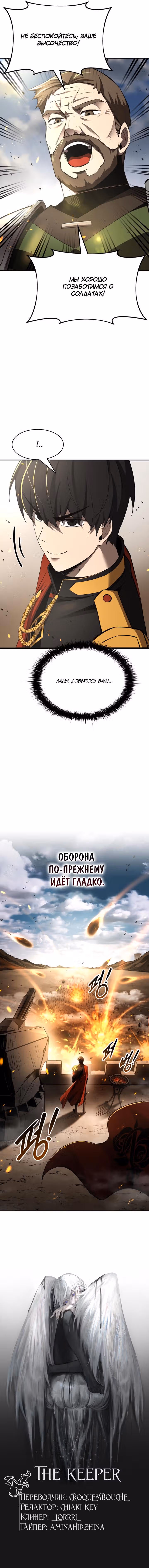 Восхождение тирана — Том 1 · Глава 29, страница 8