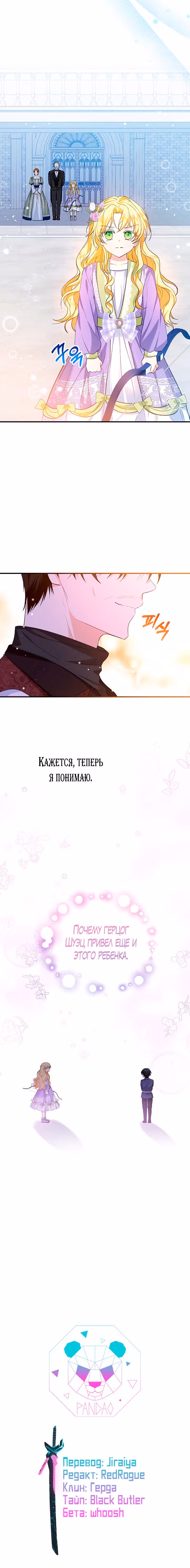 Приемная невестка готовится к удочерению — Том 1 · Глава 28, страница 11