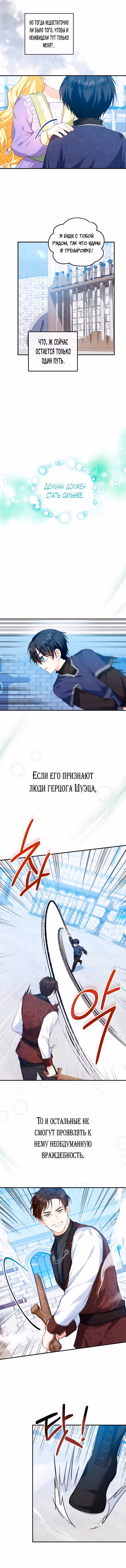 Приемная невестка готовится к удочерению — Том 1 · Глава 28, страница 4