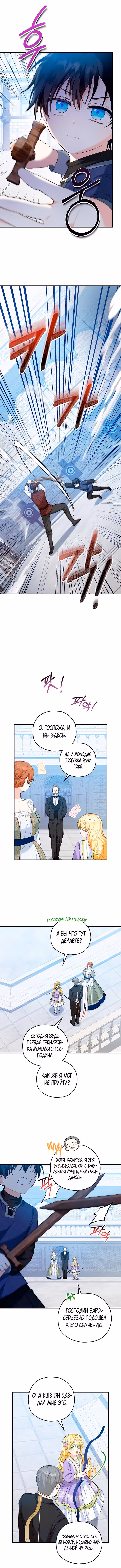 Приемная невестка готовится к удочерению — Том 1 · Глава 28, страница 5