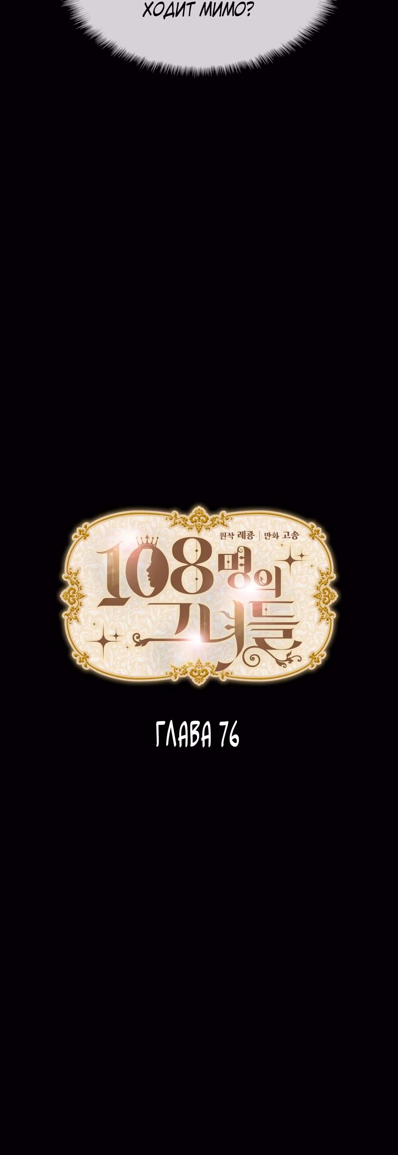 108 девушек — Том 1 · Глава 76, страница 7