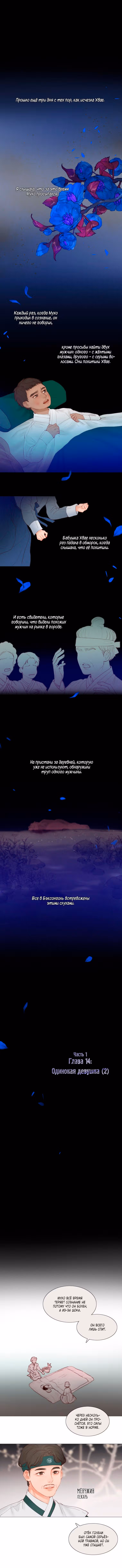 Черная зима — Том 1 · Глава 14, страница 2