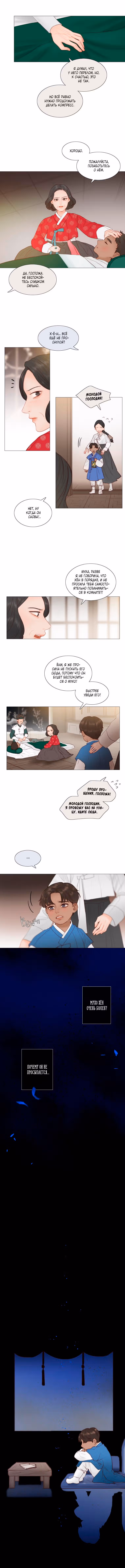 Черная зима — Том 1 · Глава 14, страница 3