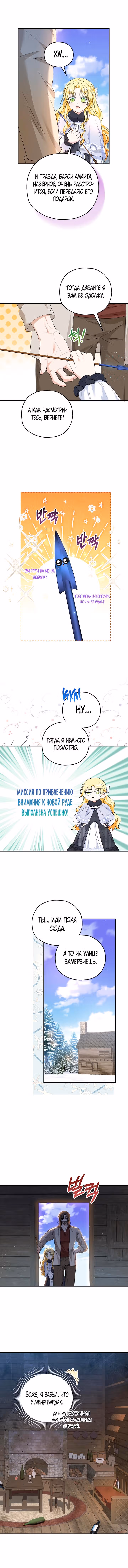 Приемная невестка готовится к удочерению — Том 1 · Глава 30, страница 7