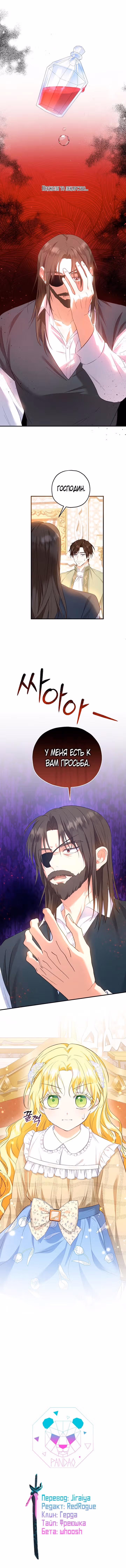 Приемная невестка готовится к удочерению — Том 1 · Глава 31, страница 11