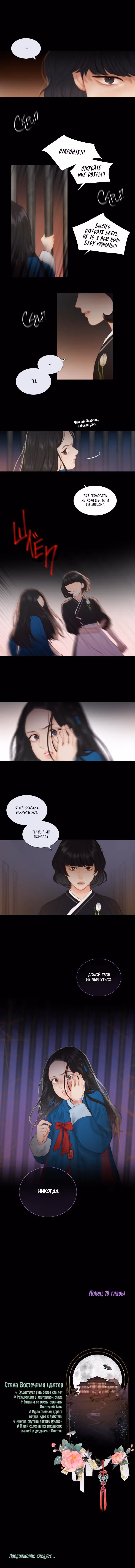 Черная зима — Том 1 · Глава 18, страница 7