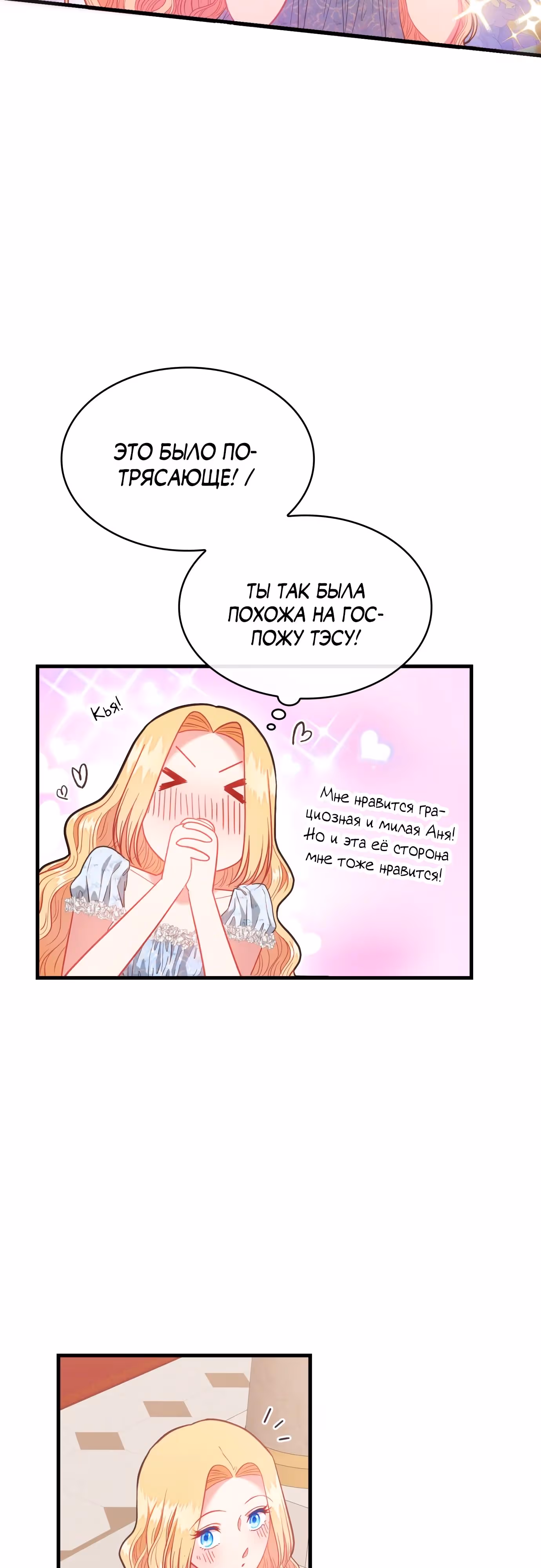 108 девушек — Том 1 · Глава 73, страница 31