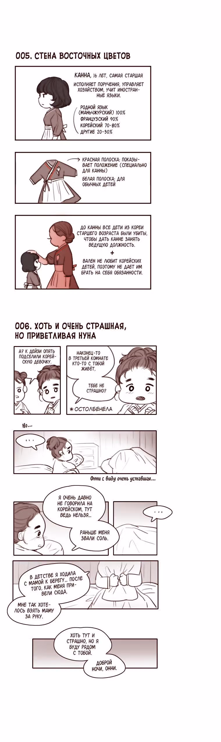 Черная зима — Том 1 · Глава 19, страница 7