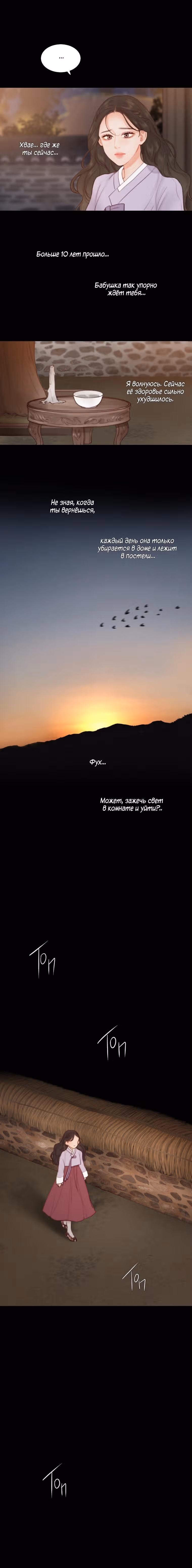 Черная зима — Том 1 · Глава 23, страница 6