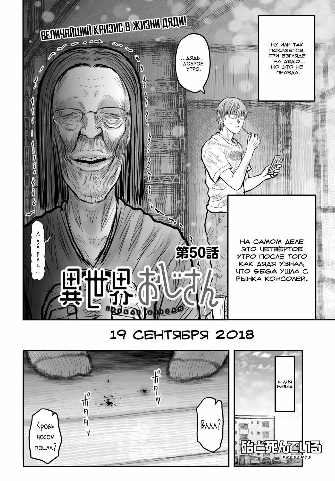 Перерождение Дяди — Том 10 · Глава 50, страница 2