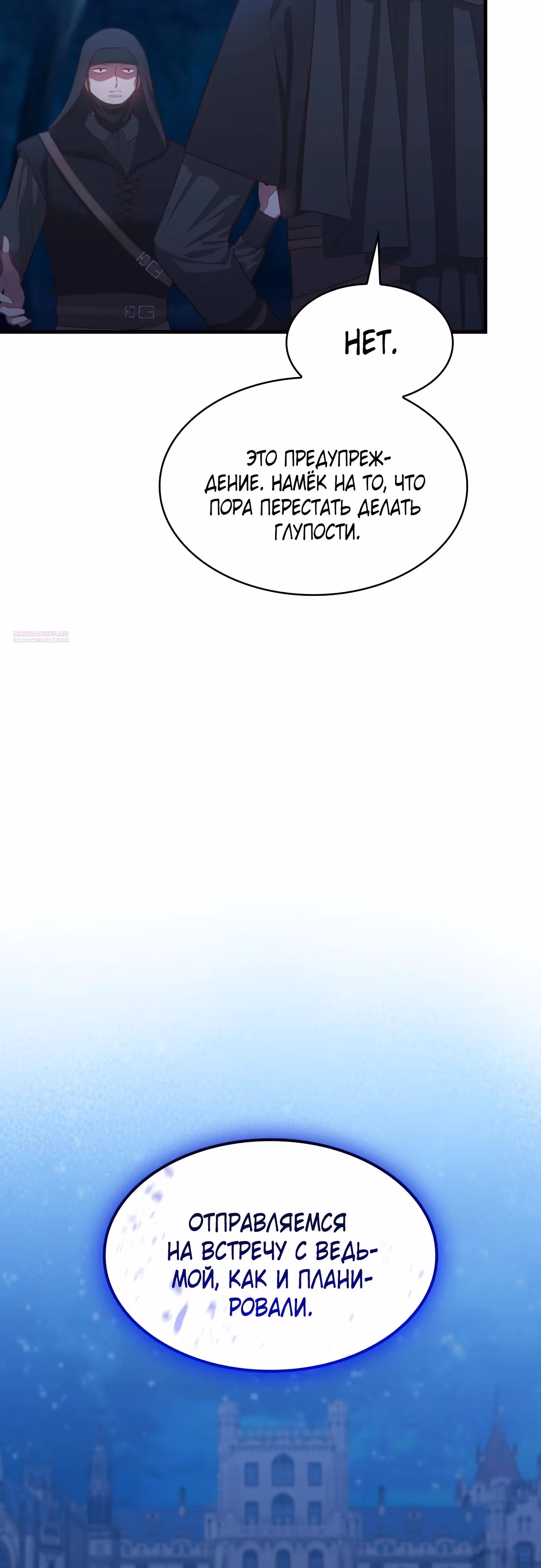 108 девушек — Том 1 · Глава 71, страница 6