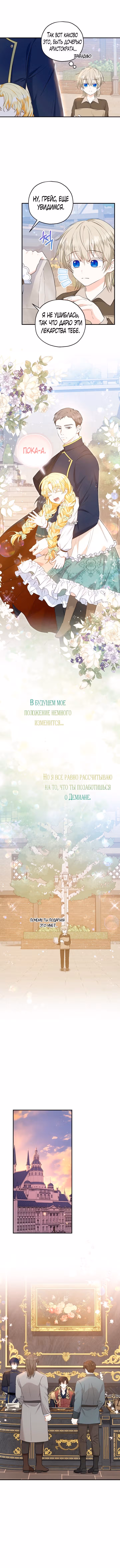 Приемная невестка готовится к удочерению — Том 1 · Глава 35, страница 5