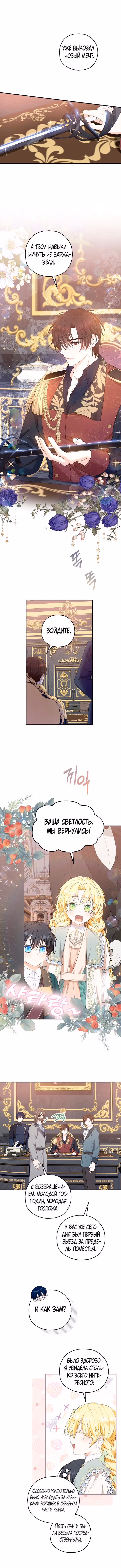 Приемная невестка готовится к удочерению — Том 1 · Глава 35, страница 6