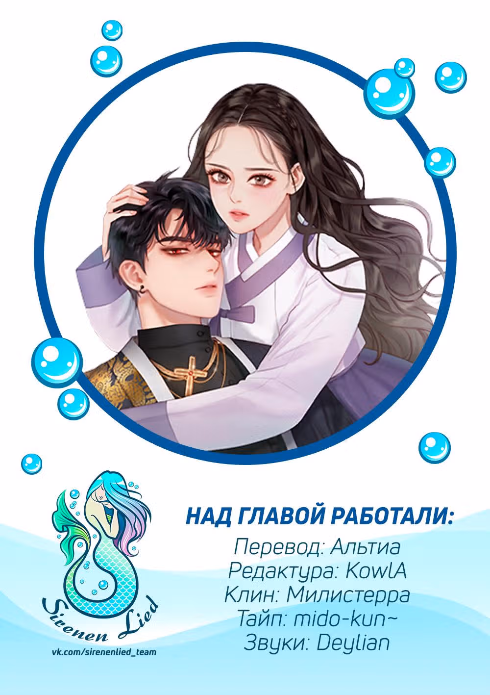 Черная зима — Том 1 · Глава 32, страница 9