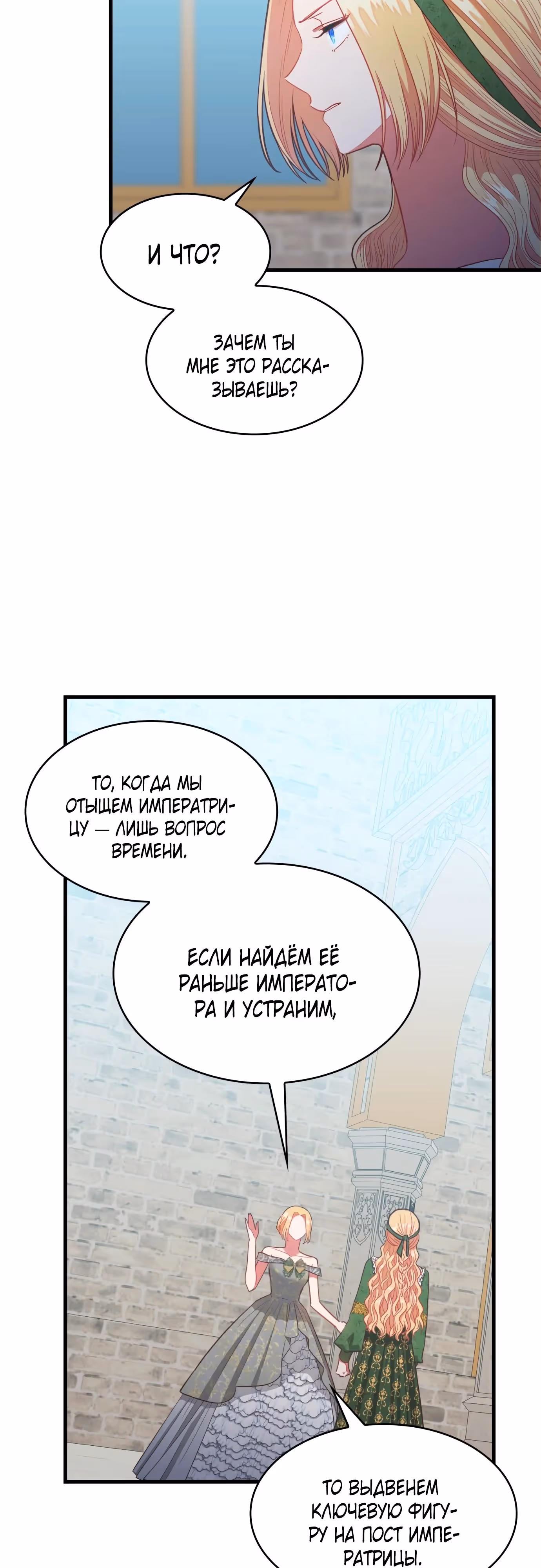 108 девушек — Том 1 · Глава 67, страница 31